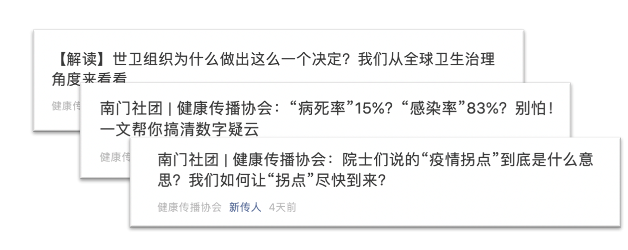 健康传播系列推送.png