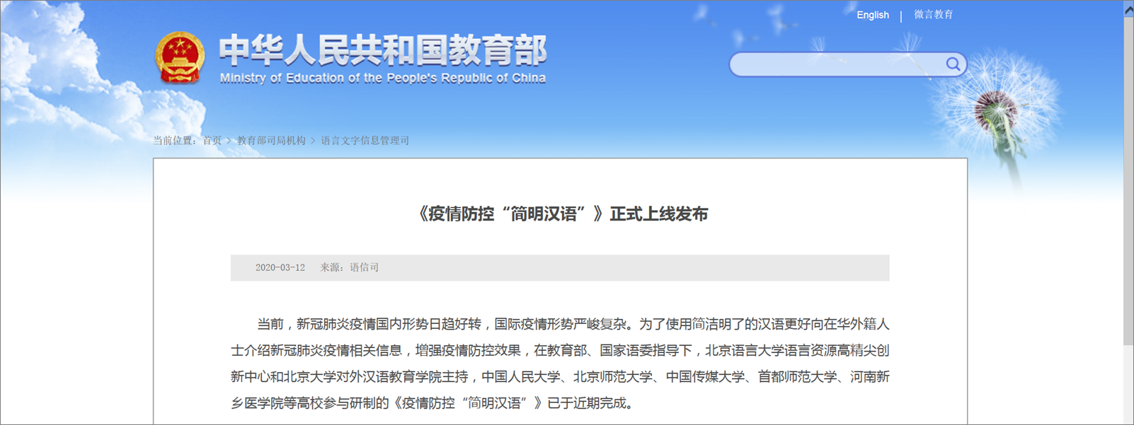 教育部网页截图_副本.png