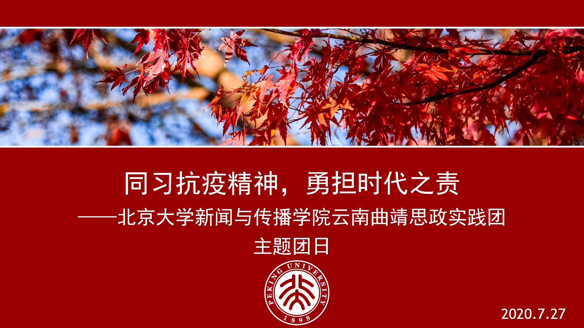 曲靖思政实践总结会.jpg