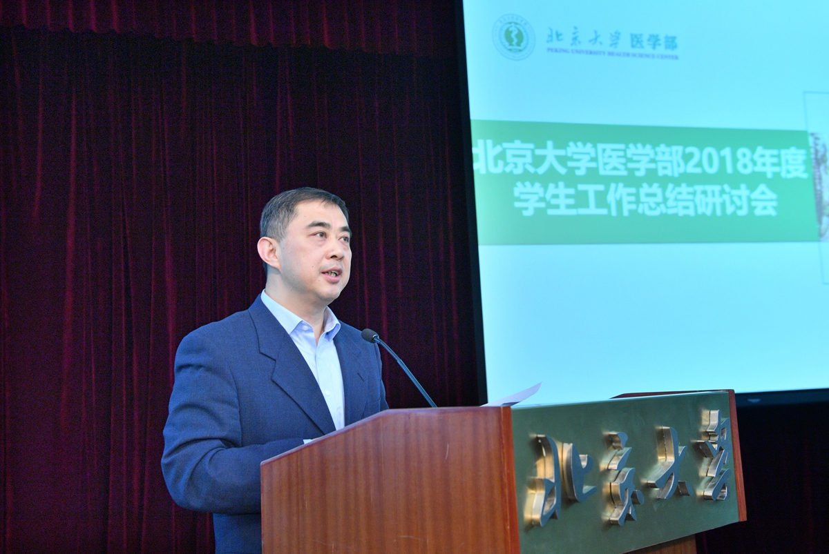 徐善东在北京大学医学部2018年度学生工作总结研讨会上寄语学生工作者_副本.jpg