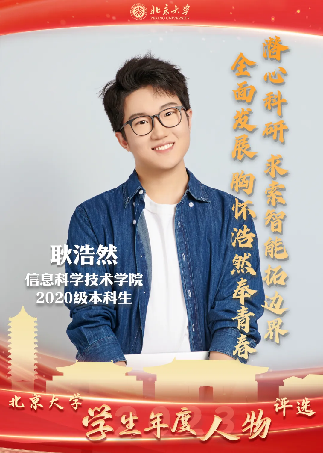 图2 耿浩然获奖海报.jpg