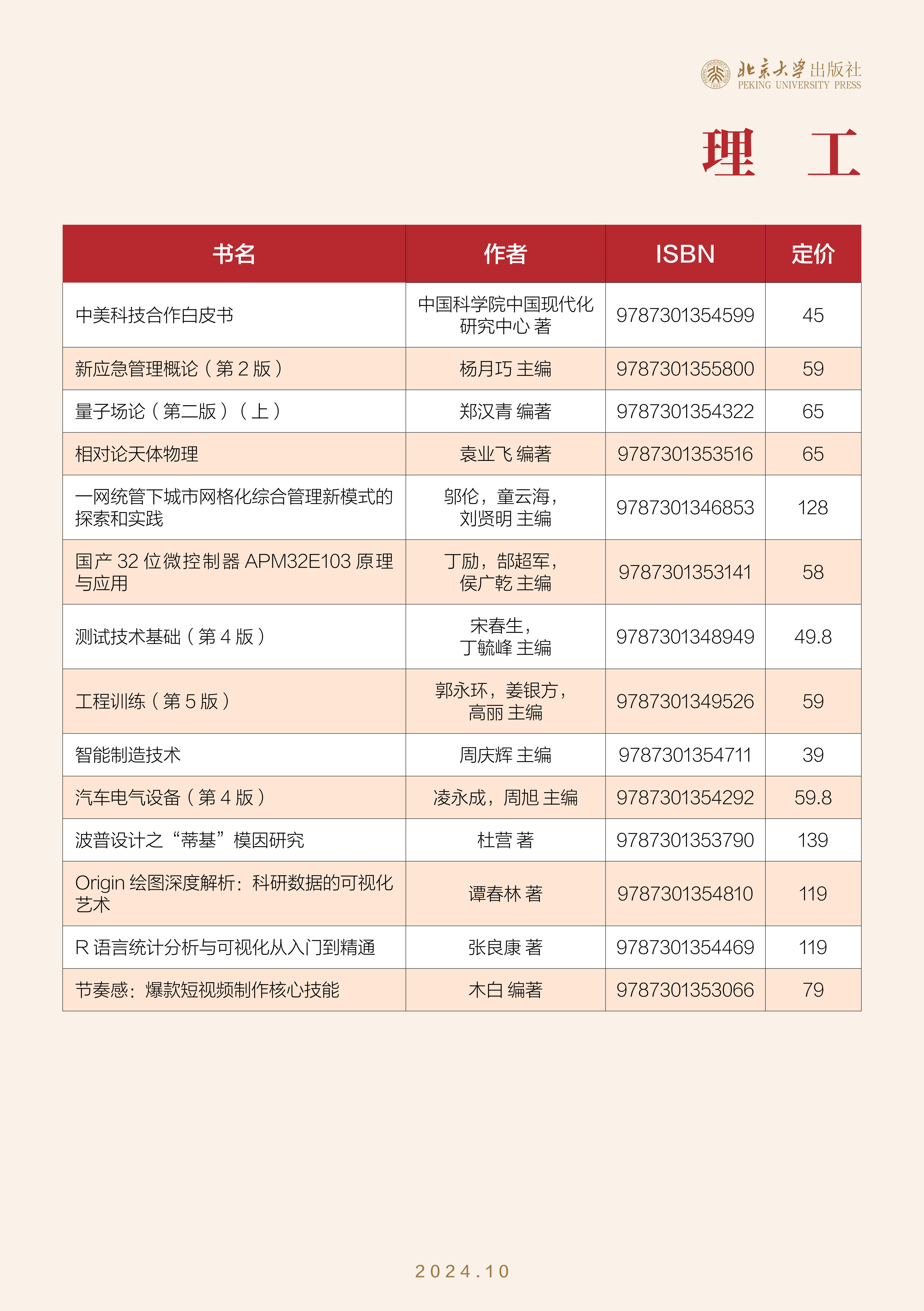 未名书香-（2024年10月）_定稿_19.jpg