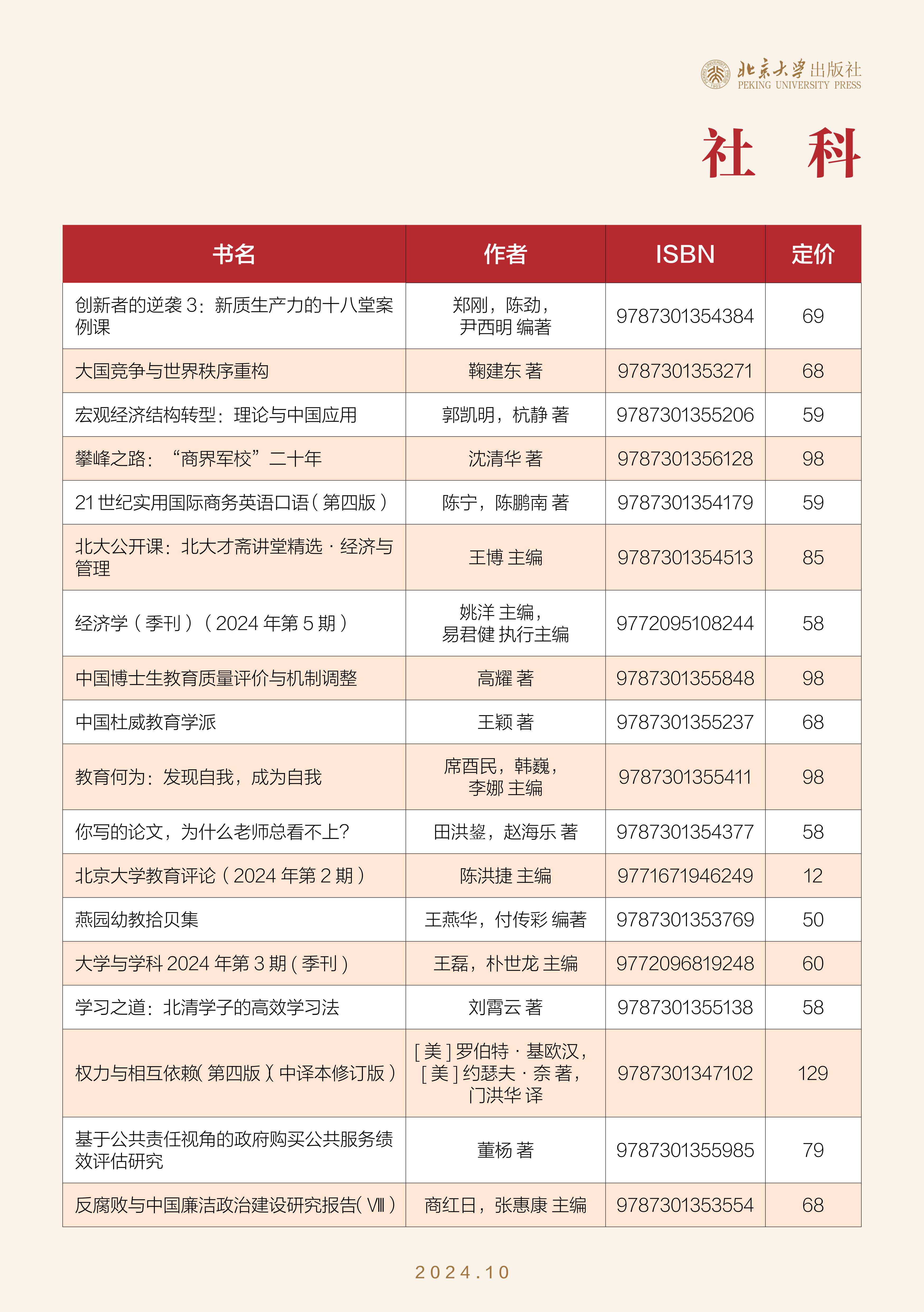 未名书香-（2024年10月）_定稿_17.jpg