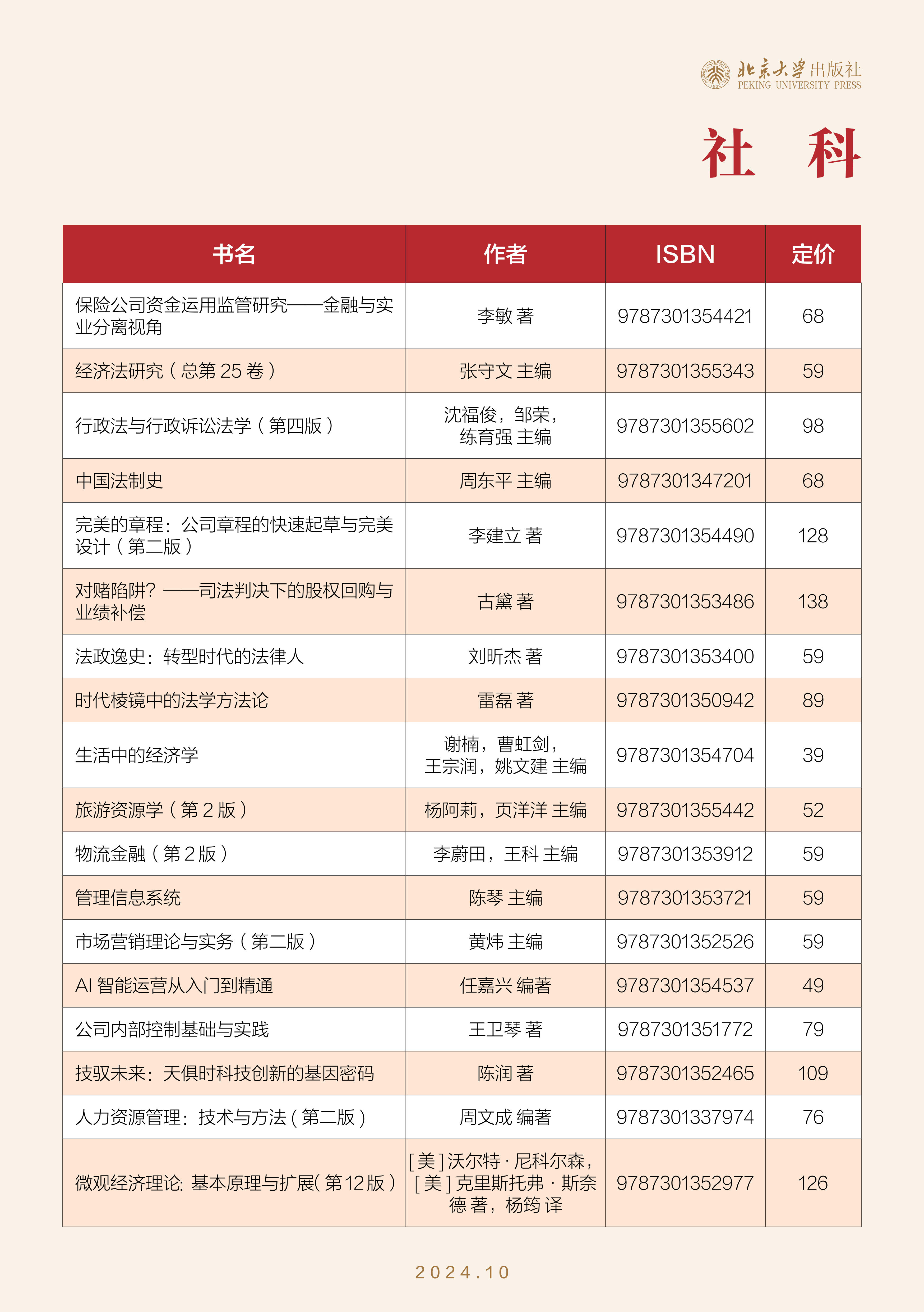 未名书香-（2024年10月）_定稿_16.jpg