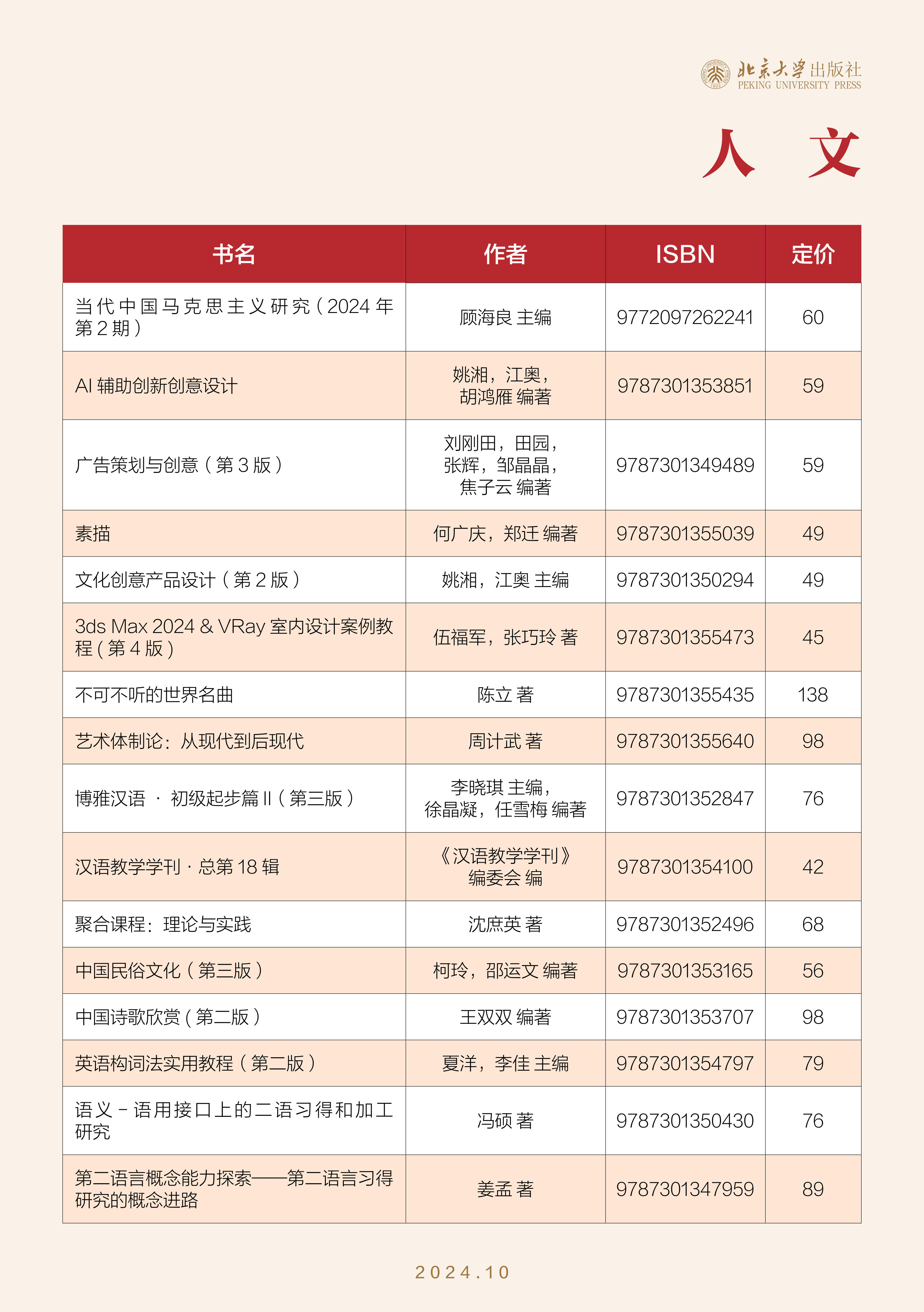 未名书香-（2024年10月）_定稿_14.jpg