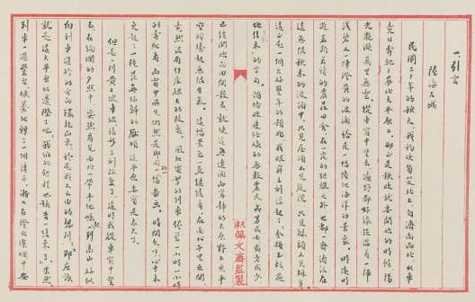 侯仁之4.jpg