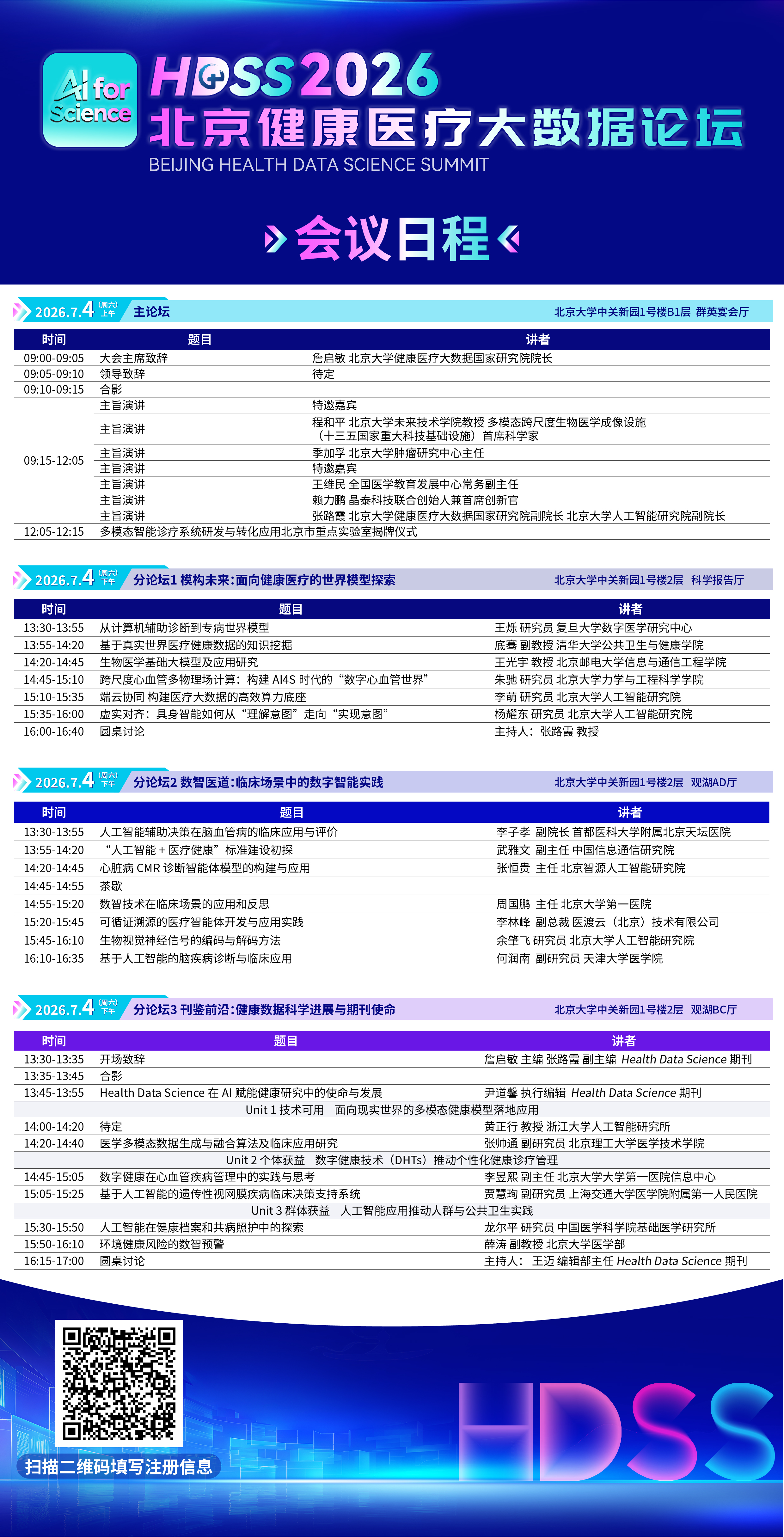 日程长图带二维码.jpg 日程长图带二维码.jpg