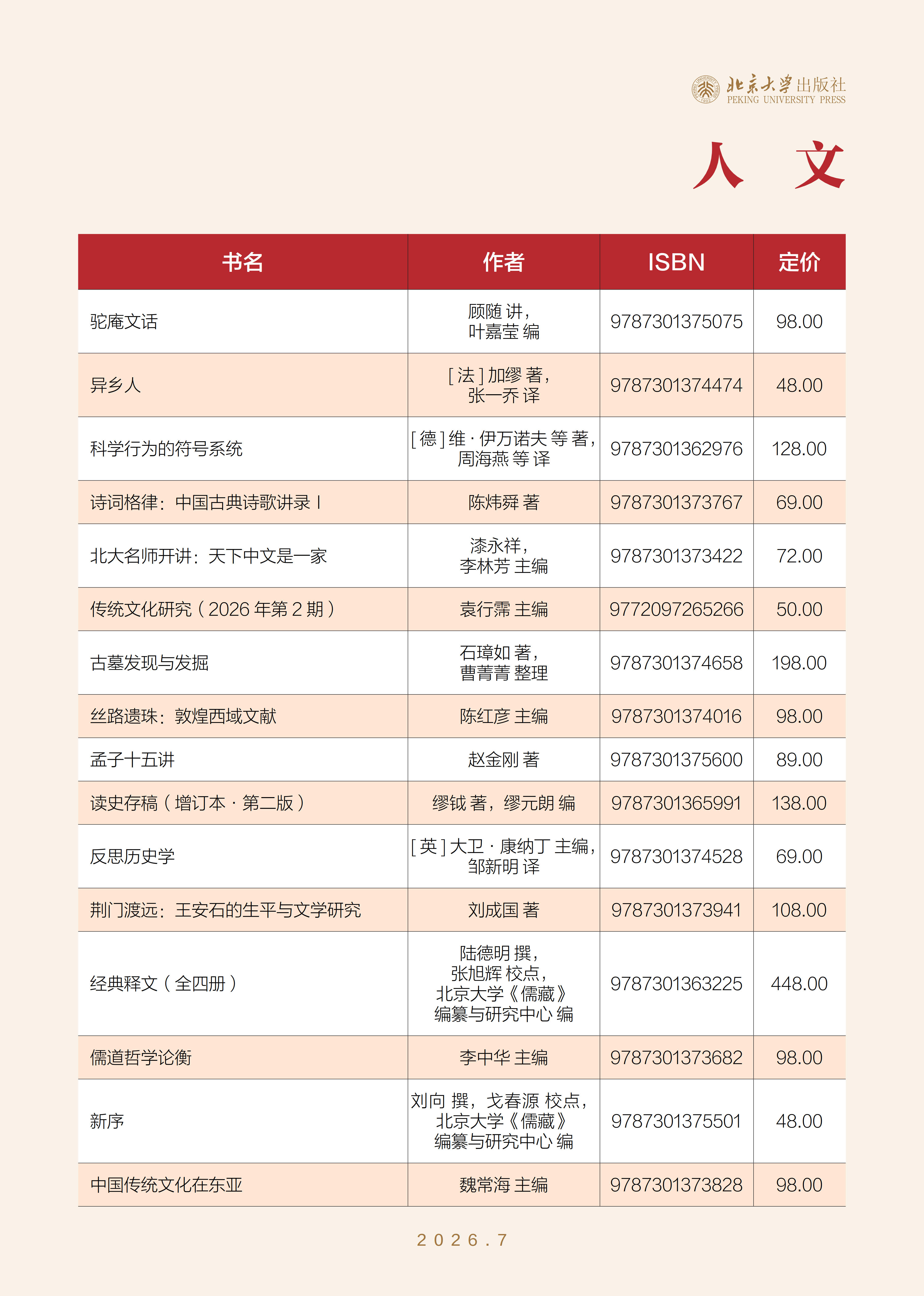 未名书香-（2026年7月）定稿_13.jpg