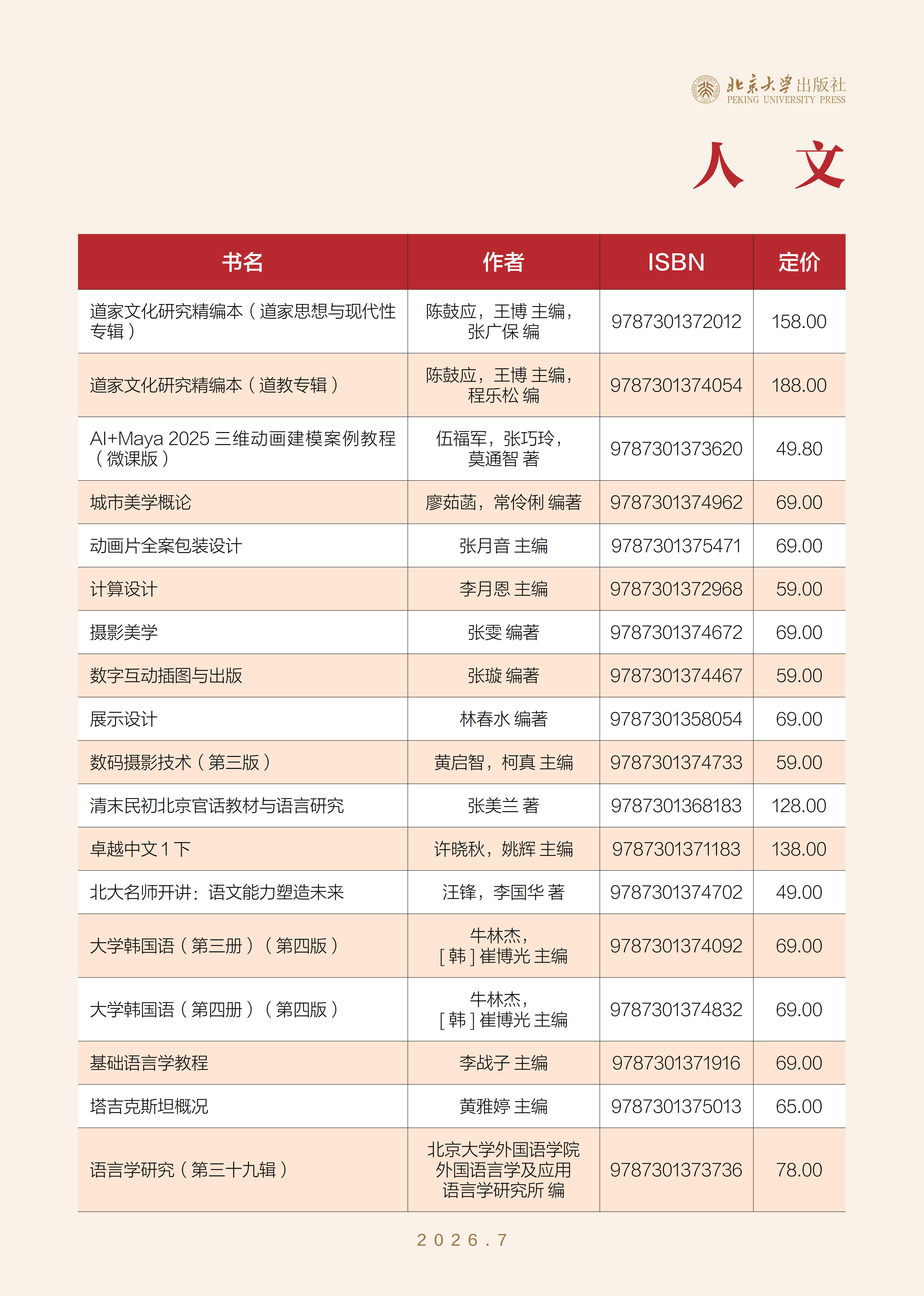 未名书香-（2026年7月）定稿_14.jpg