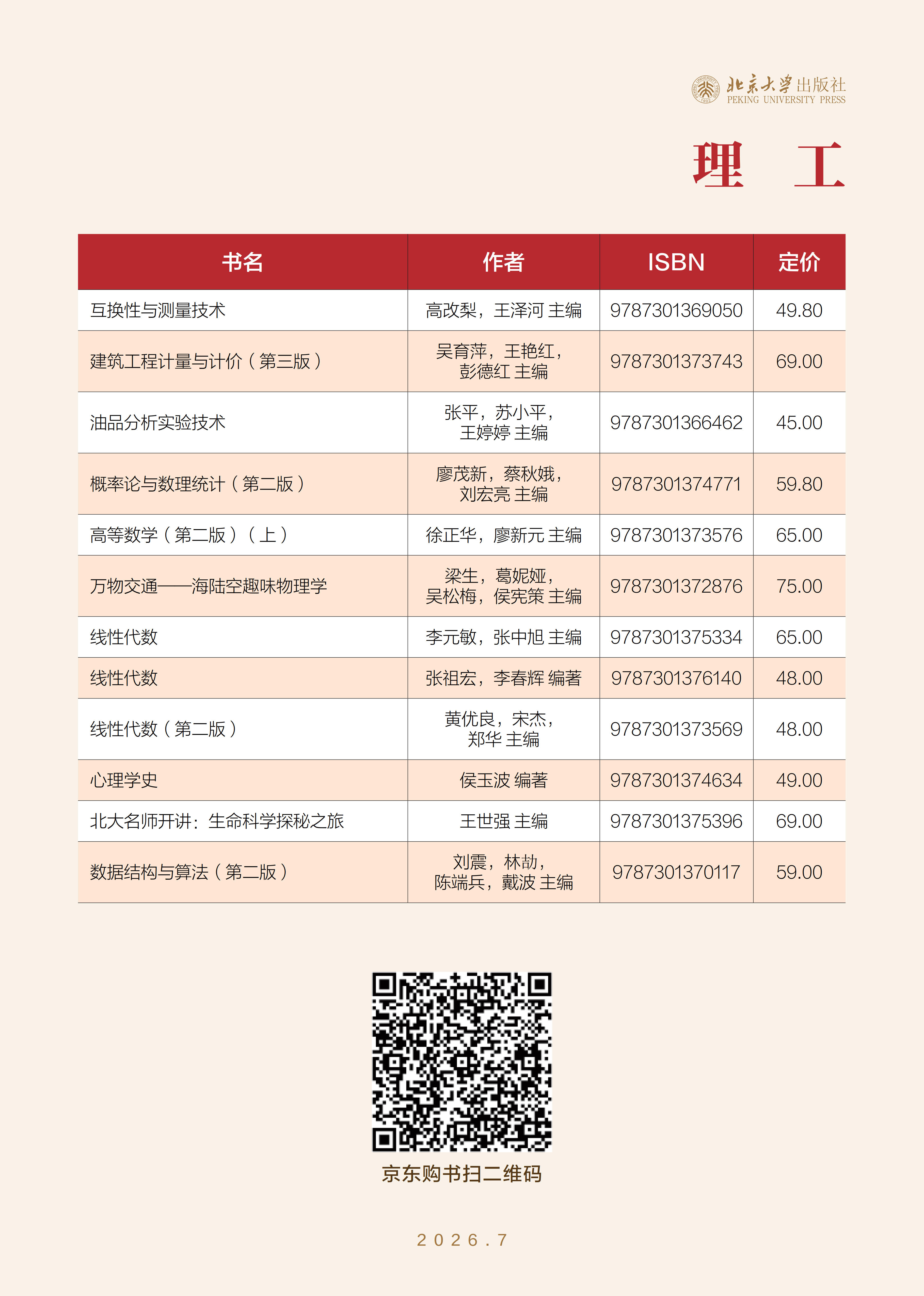 未名书香-（2026年7月）定稿_21.jpg
