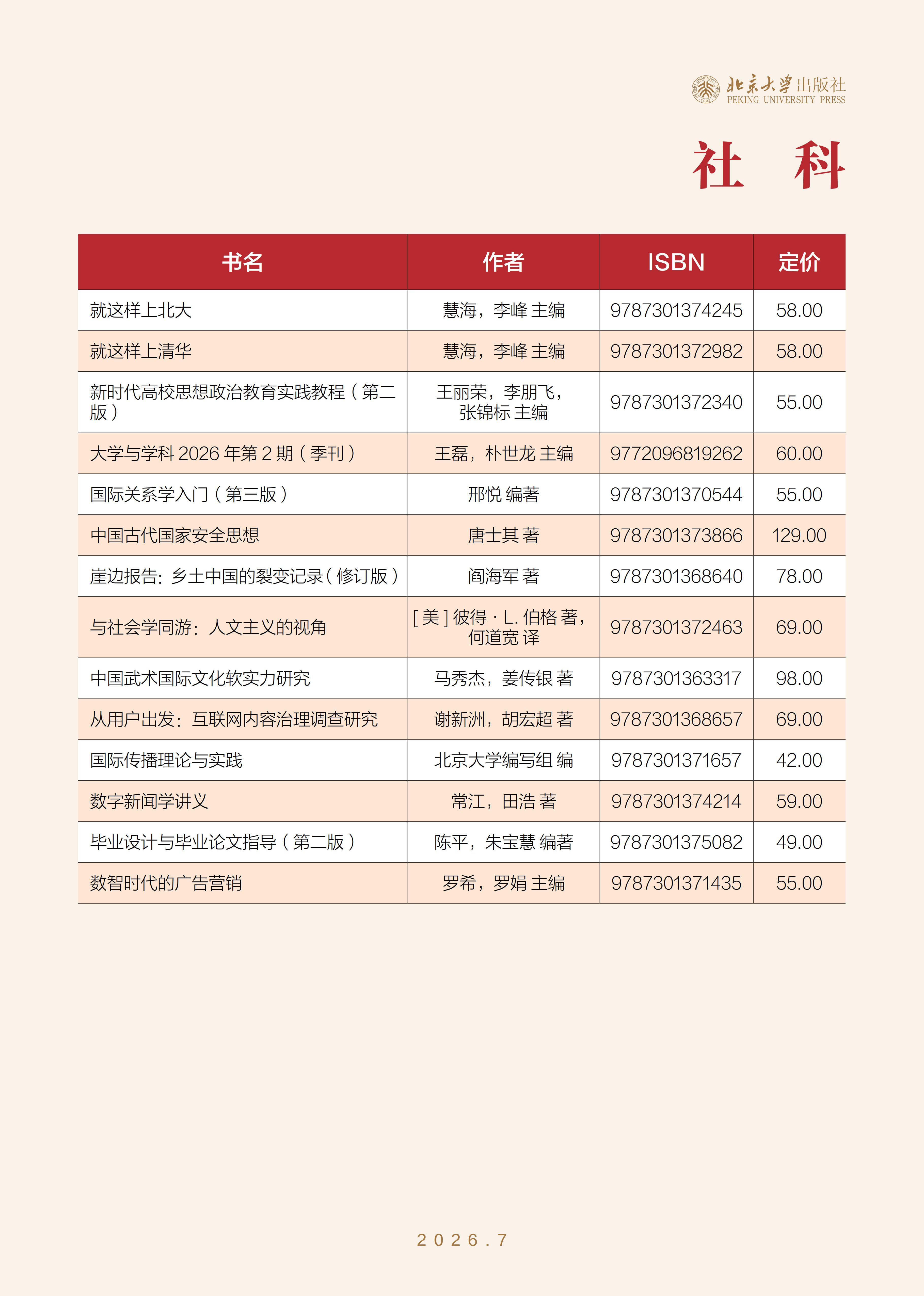 未名书香-（2026年7月）定稿_19.jpg