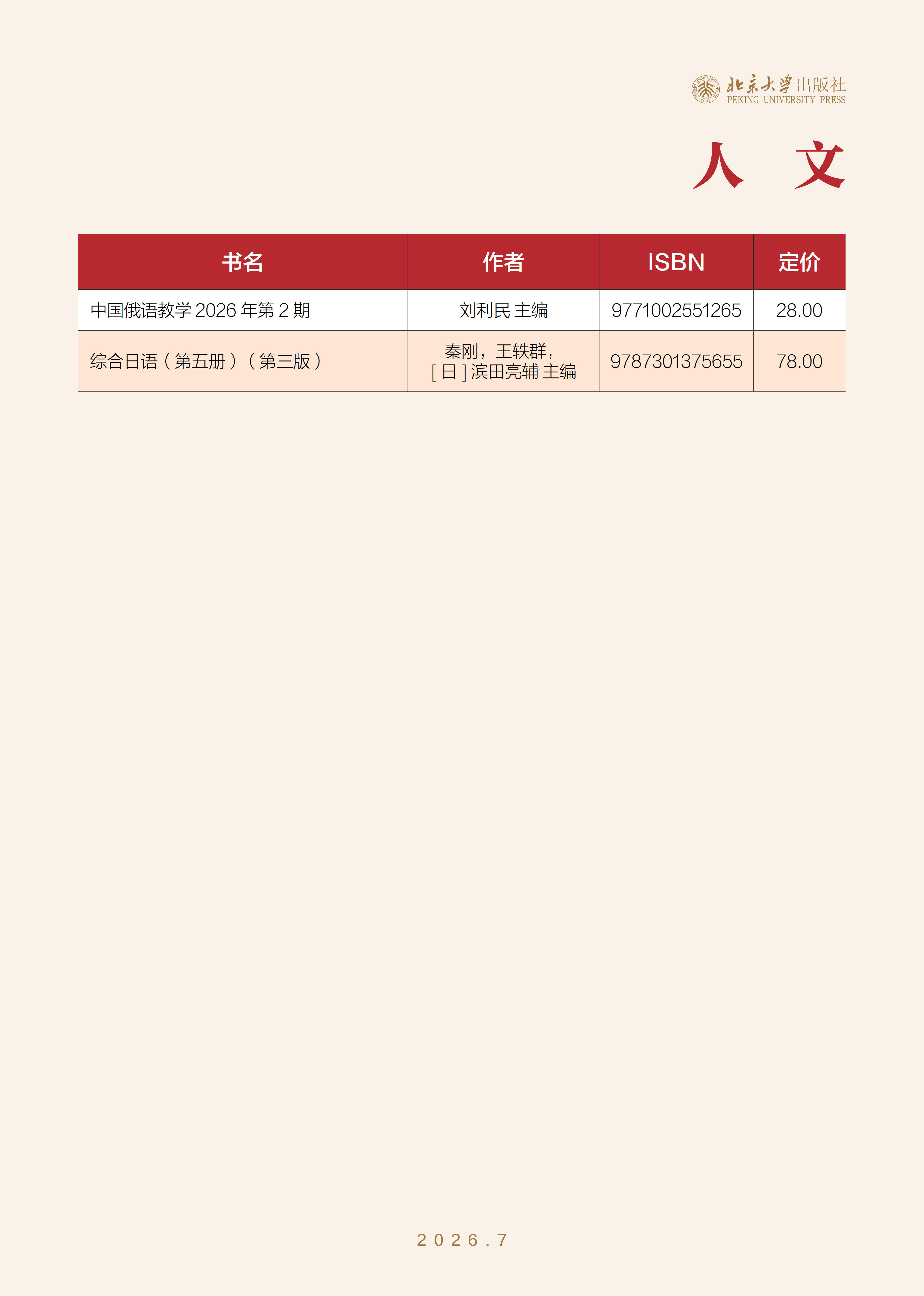 未名书香-（2026年7月）定稿_15.jpg