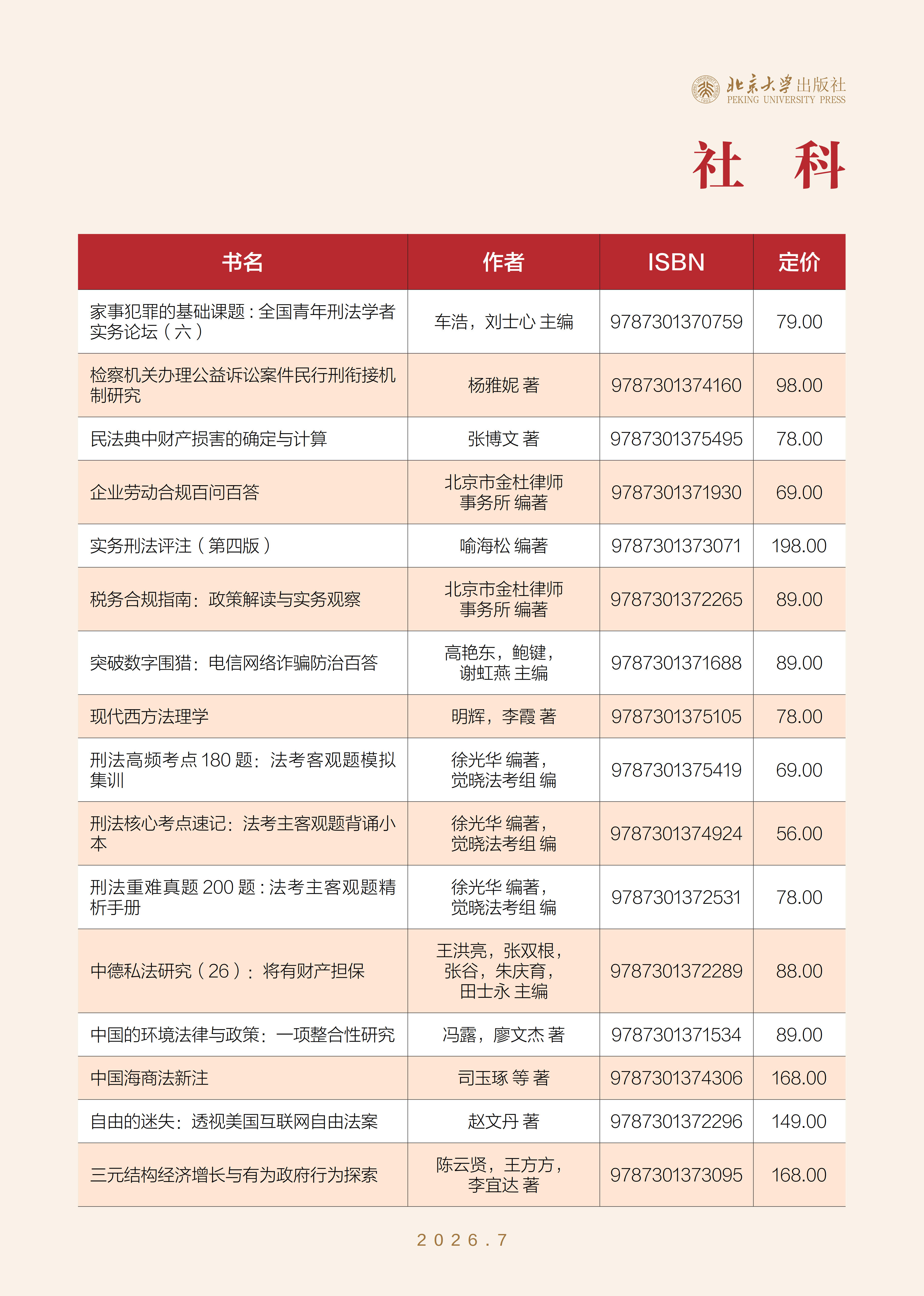 未名书香-（2026年7月）定稿_17.jpg