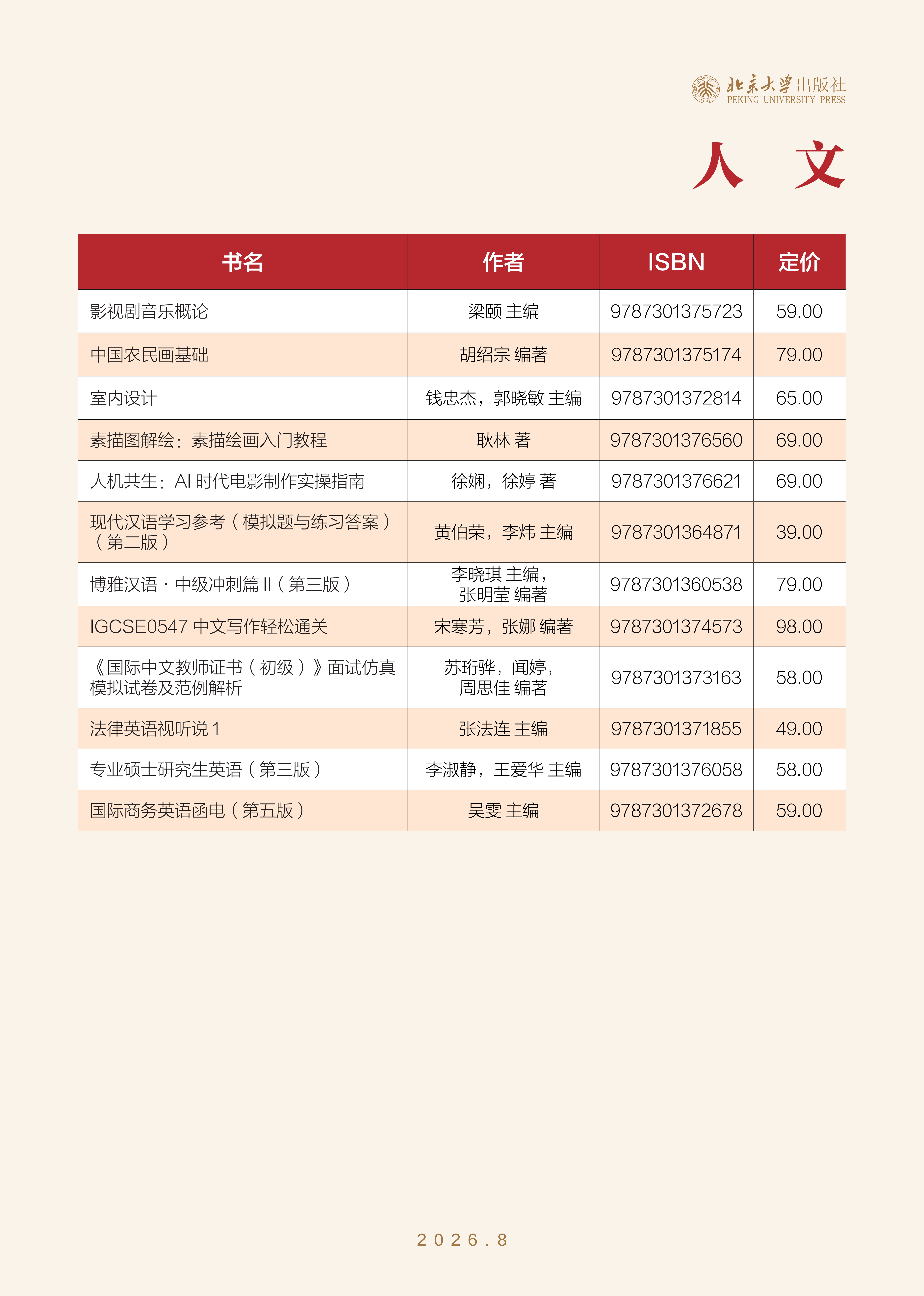 未名书香-（2026年8月） (定稿)_13.png