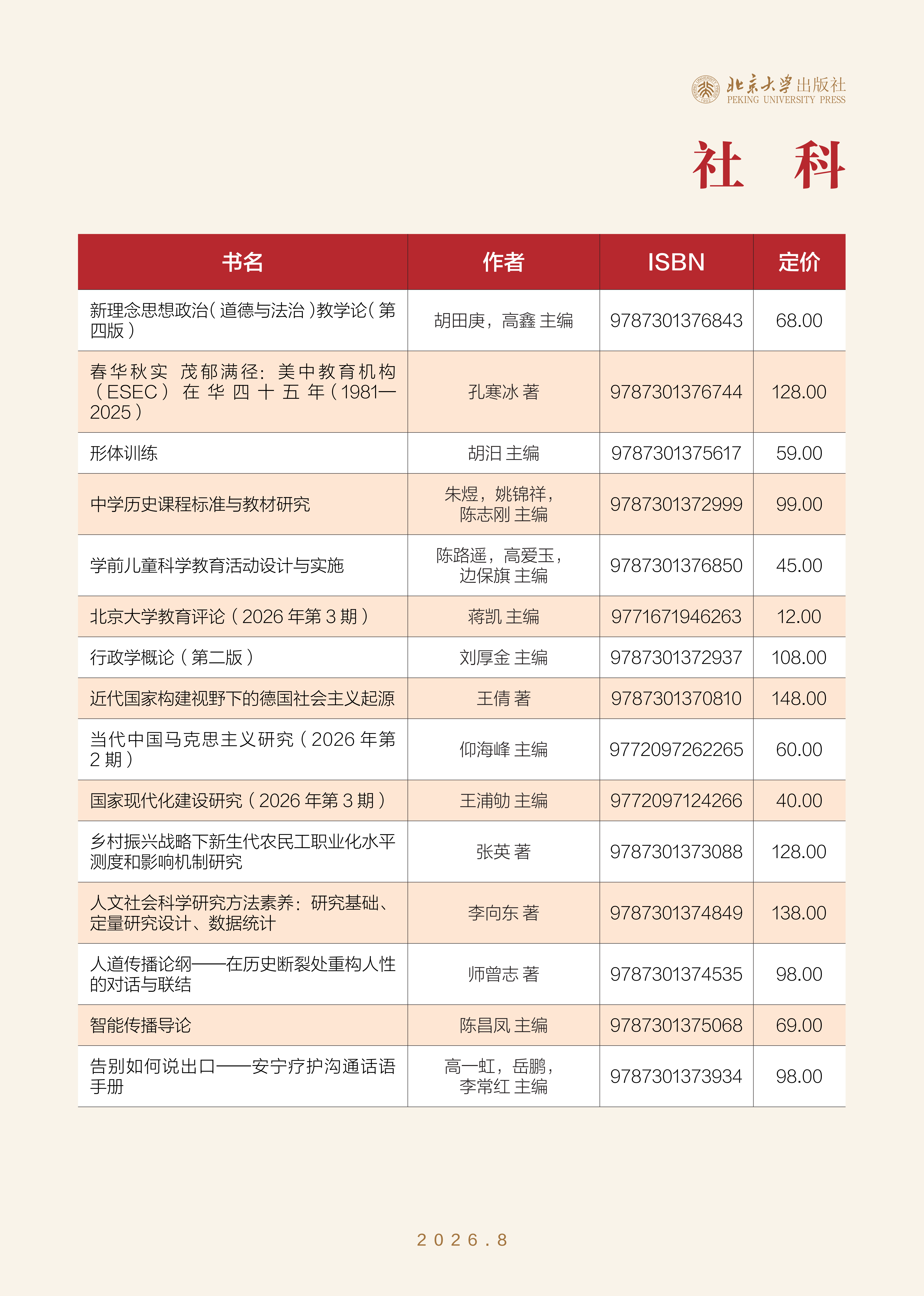 未名书香-（2026年8月） (定稿)_16.png