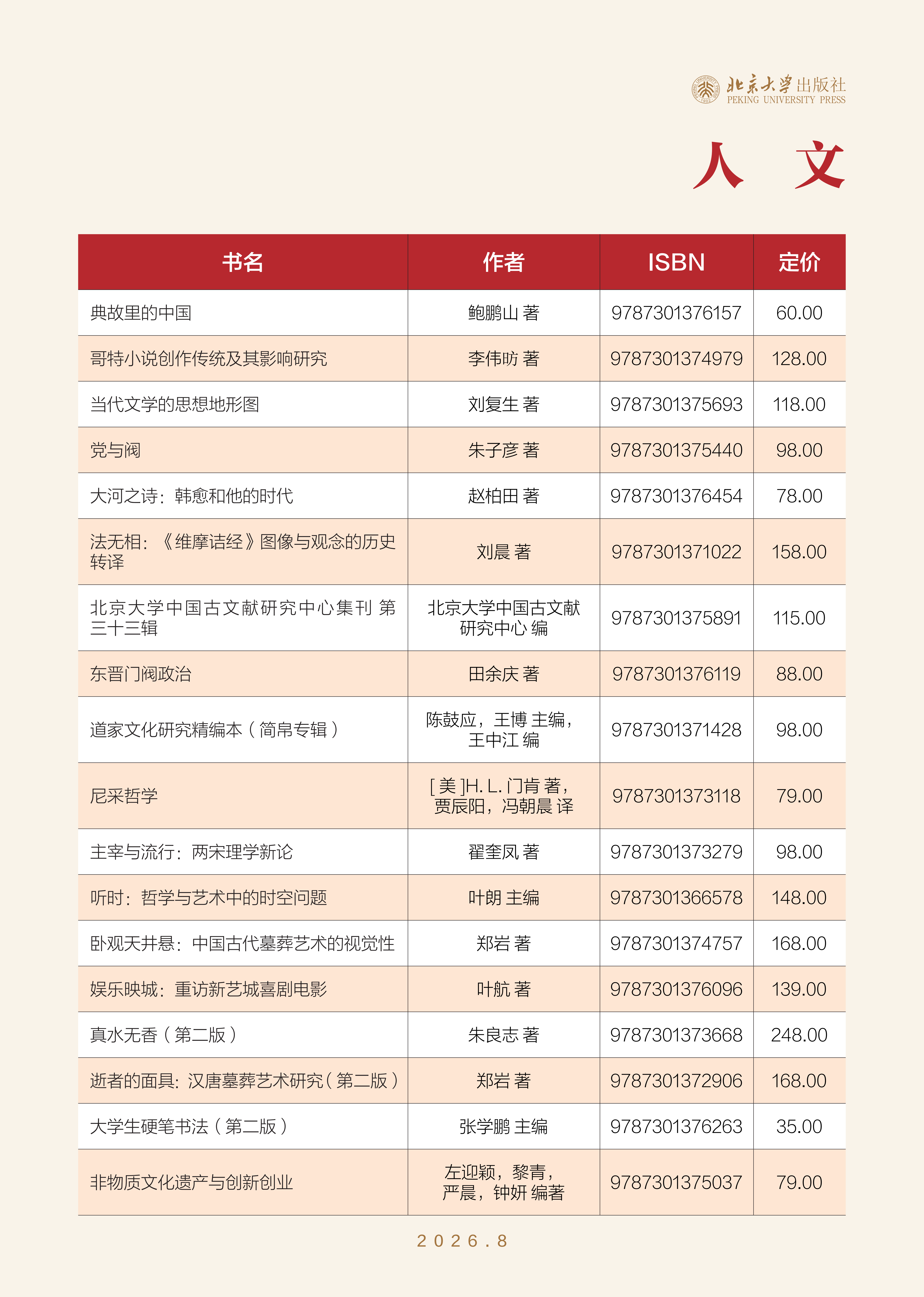 未名书香-（2026年8月） (定稿)_12.png
