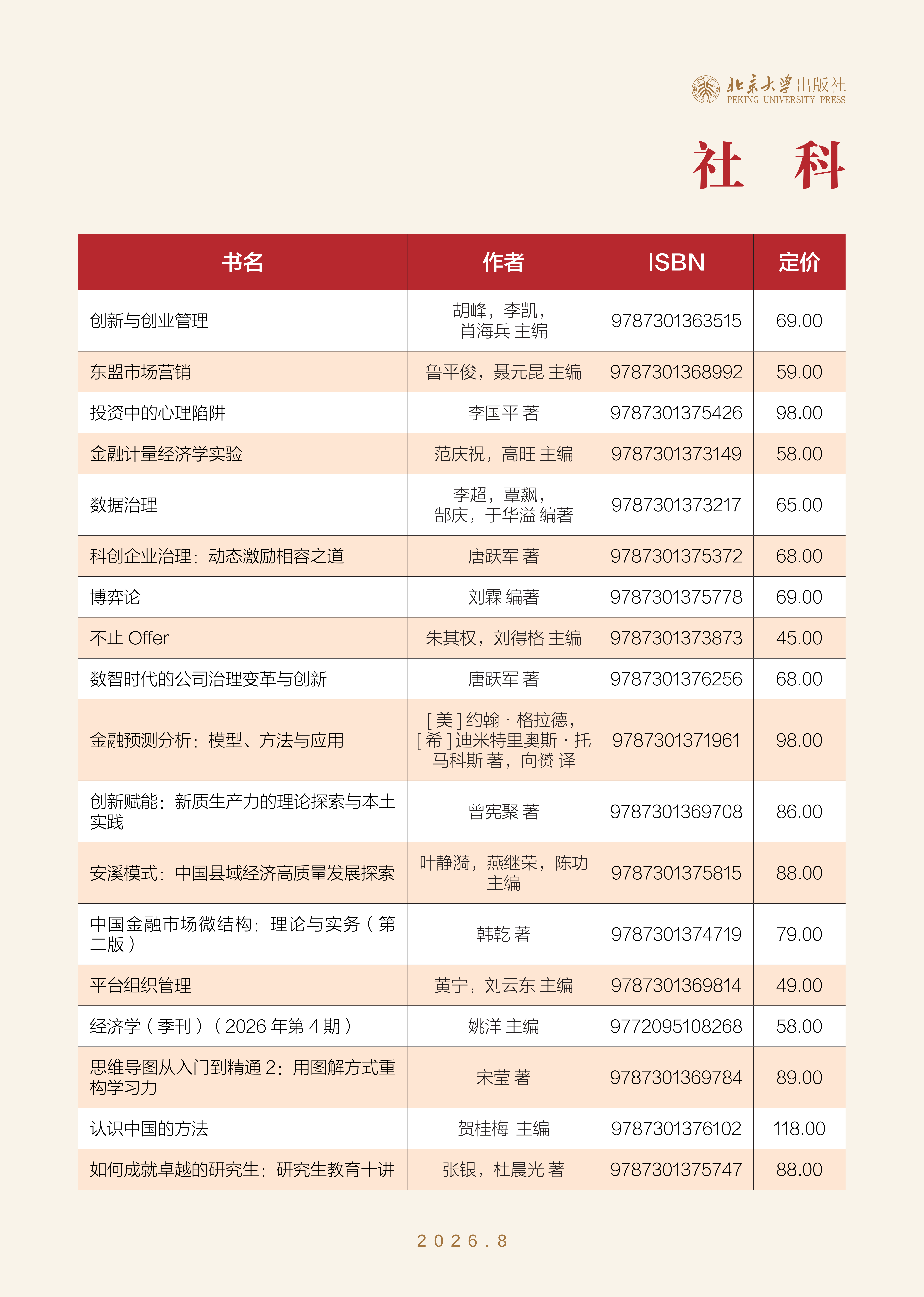 未名书香-（2026年8月） (定稿)_15.png
